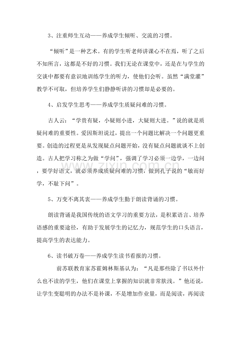 在语文教学中培养学生的良好的学习习惯 (2).doc_第2页