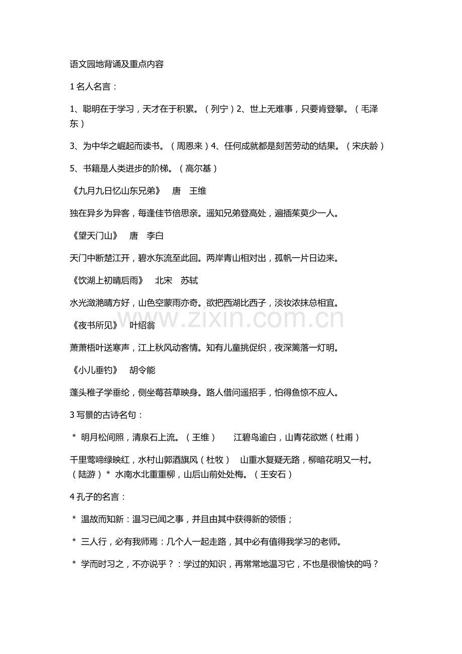 三年级语文上册复习园地背诵及重点内容.doc_第1页