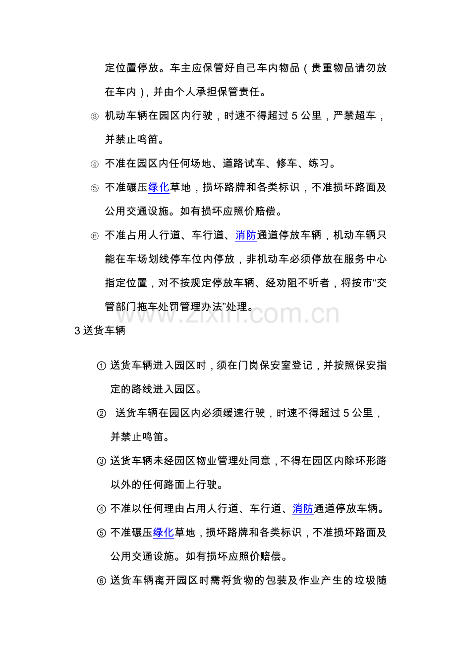 车辆出入园区管理规定.doc_第2页