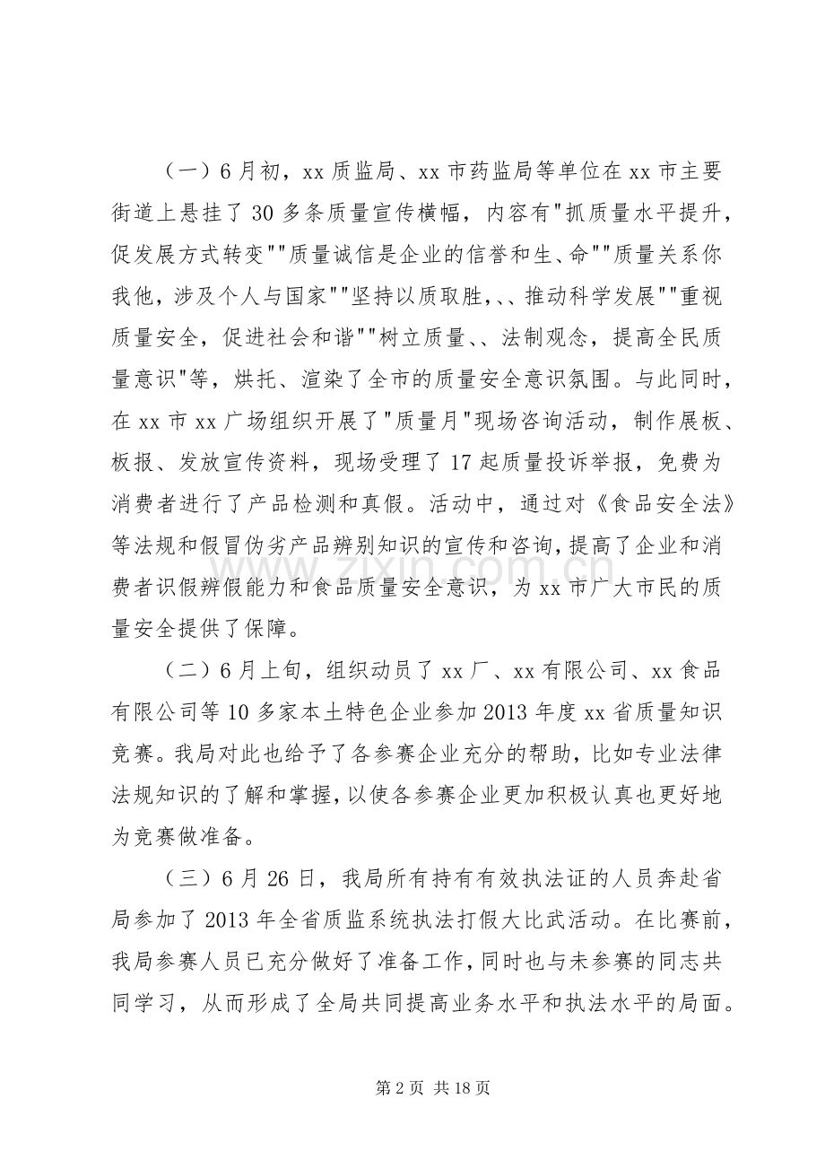 质监局质量月活动小结.docx_第2页