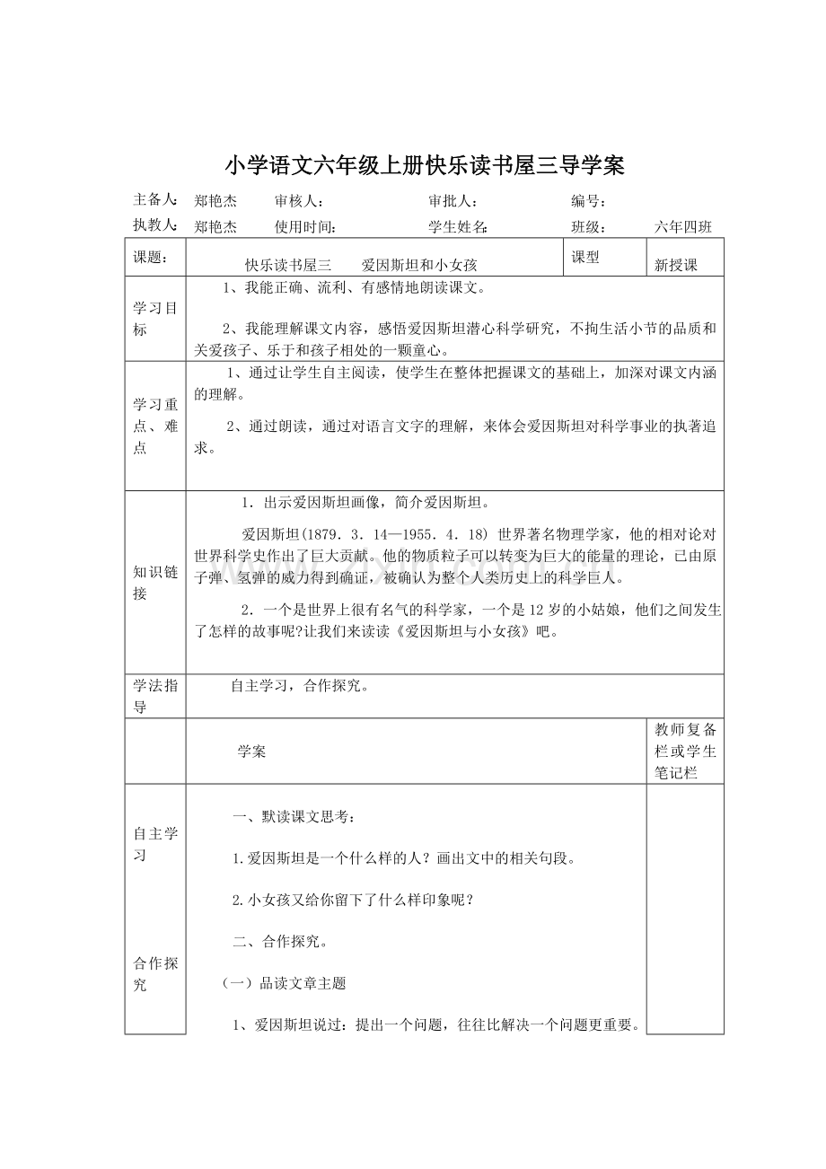 语文第三单元快乐读书屋.doc_第1页