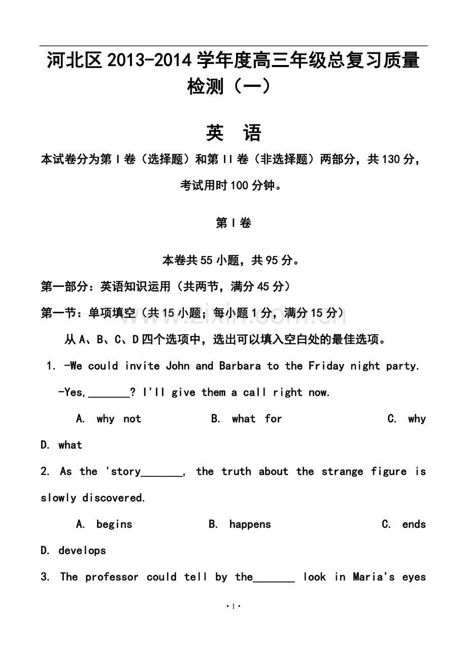 2014届天津市河北区高三总复习质量检测(一)英语试题及答案.doc_第1页