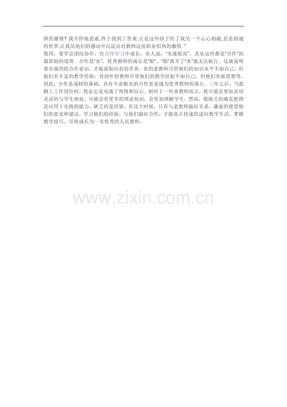 如何跟进信息技术教学.doc_第2页