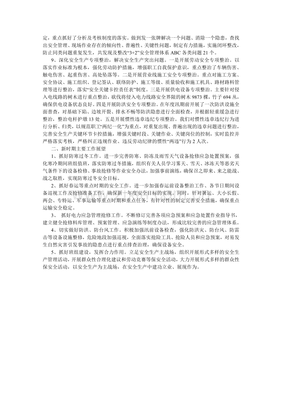 工区2011年度安全工作总结.doc_第2页