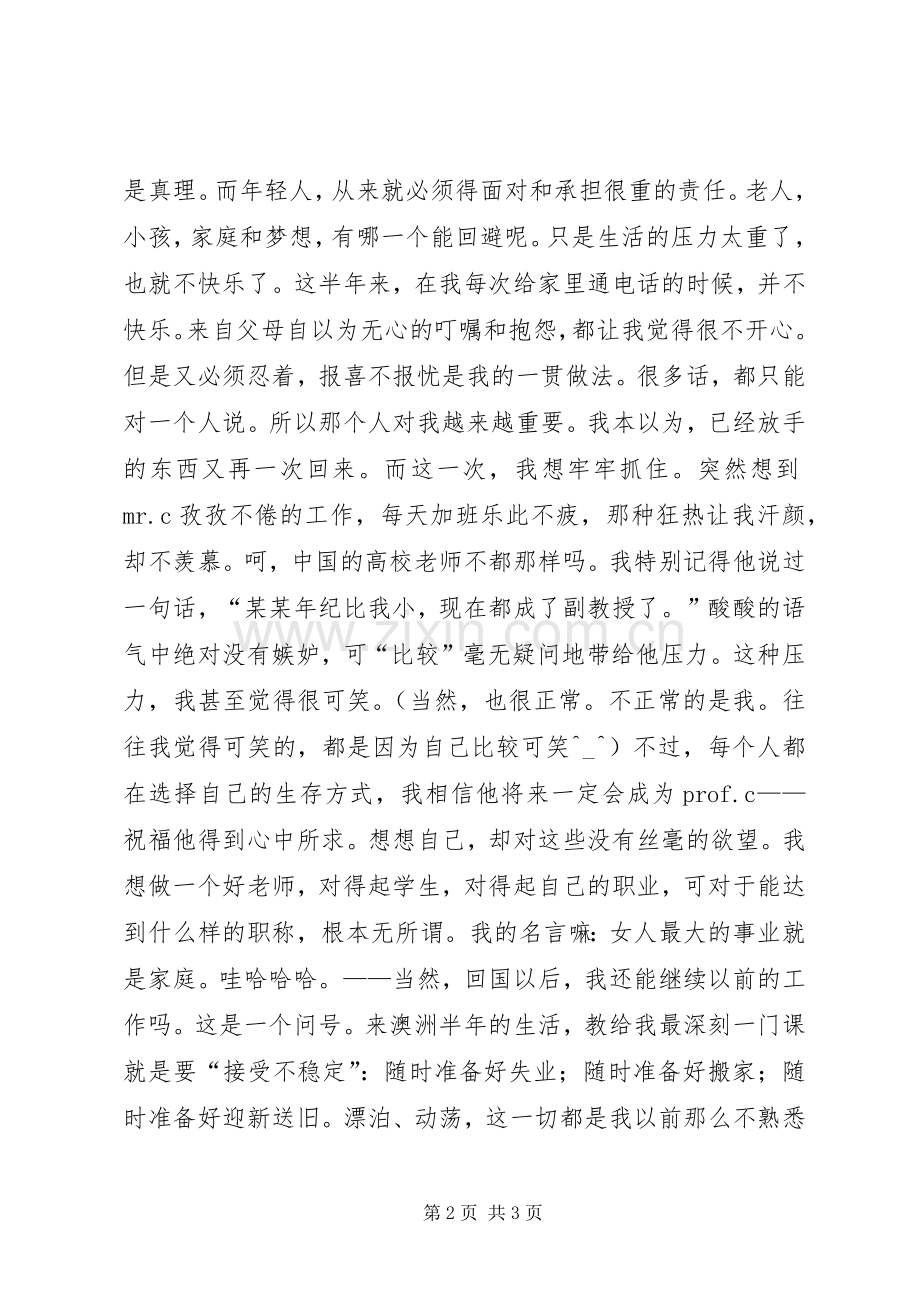 半年总结报告（下）半年工作总结_1.docx_第2页