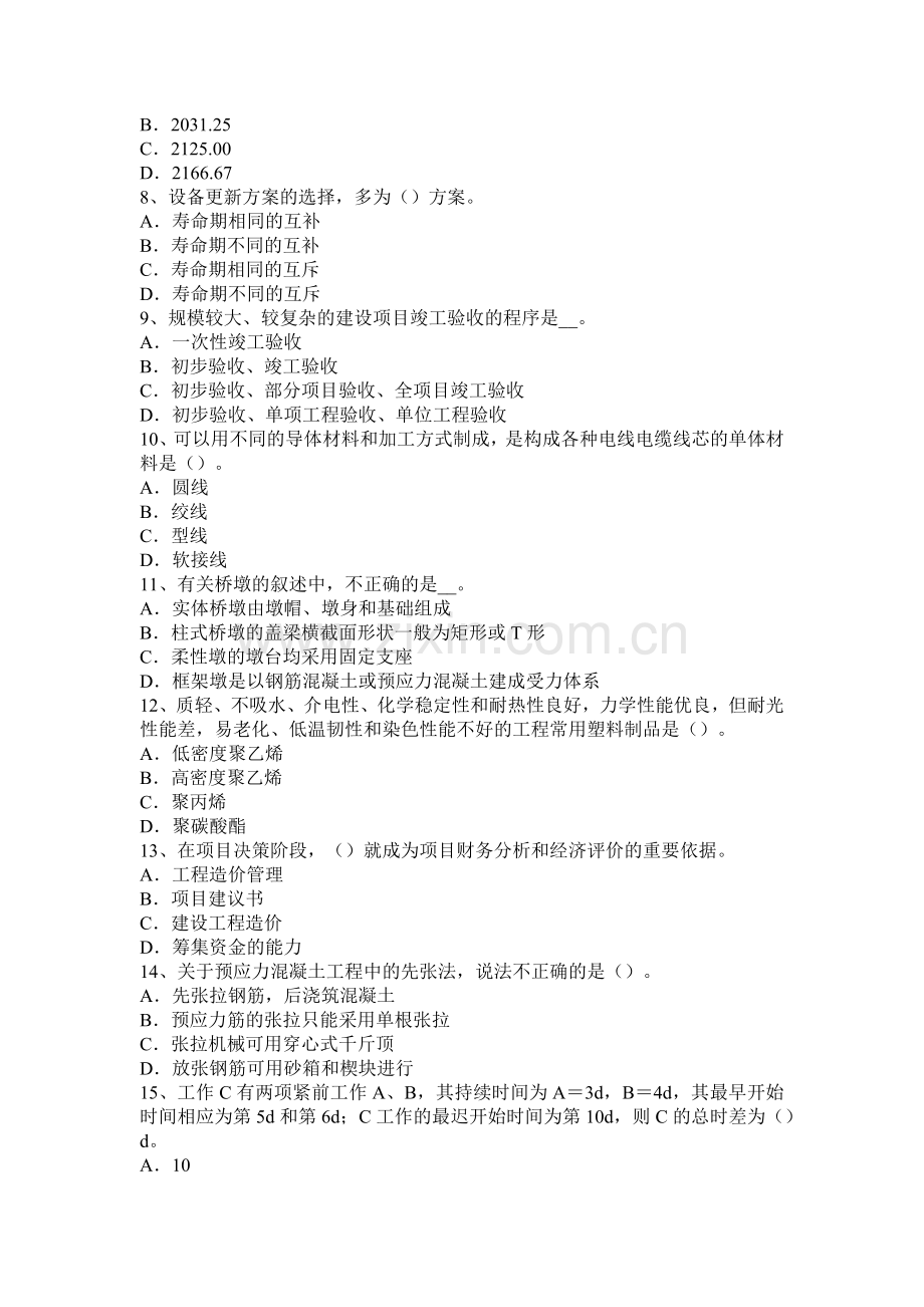 造价工程师(土建)讲解：土石方的填筑与压实考试试卷.docx_第2页