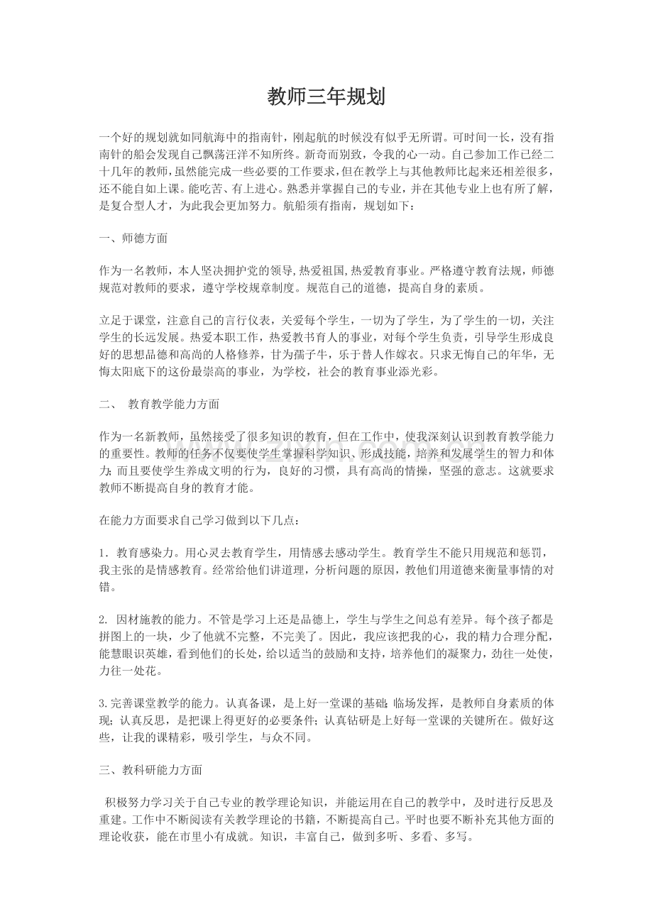 教师三年规划.doc_第1页
