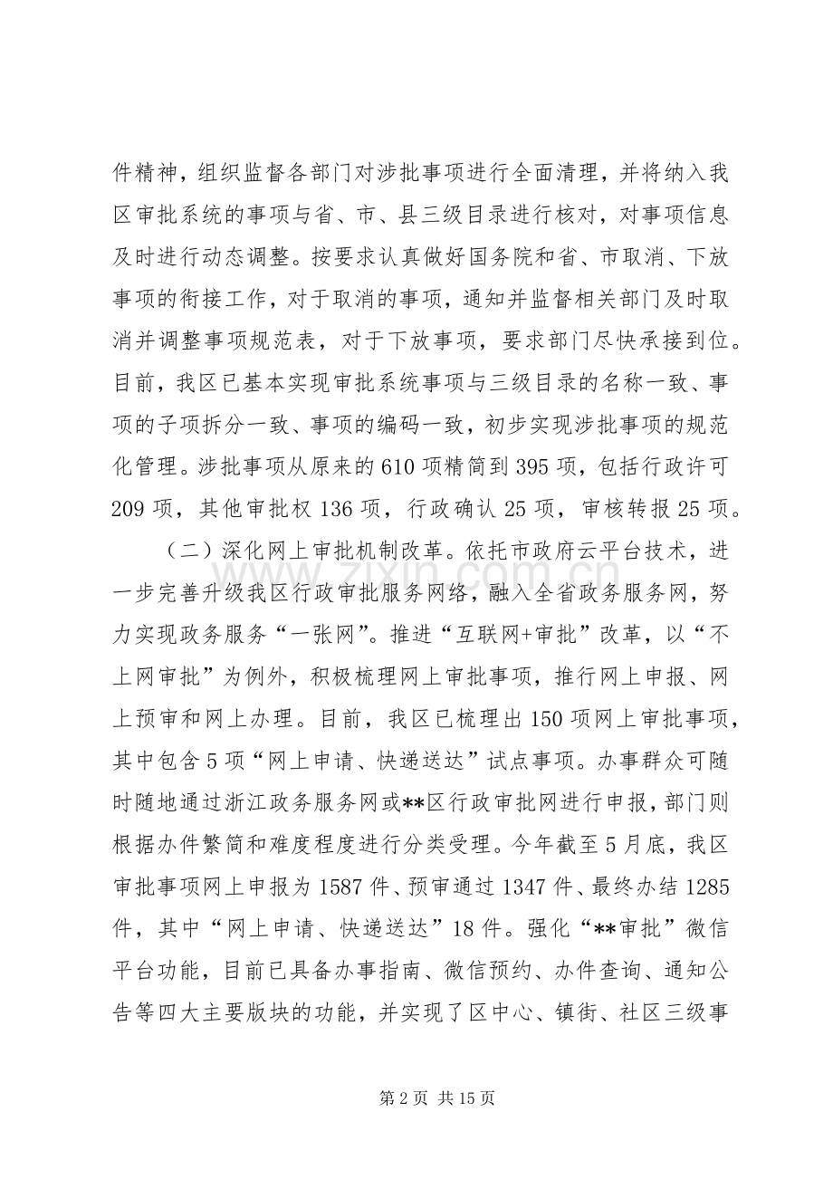 区行政审批管理办公室XX年上半年工作总结_1.docx_第2页