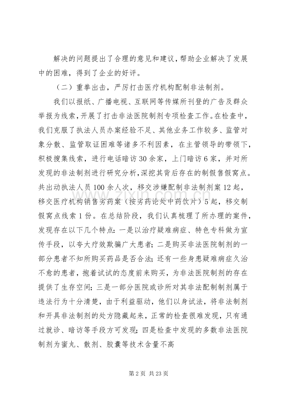 安全监管科上半年工作总结[1].docx_第2页