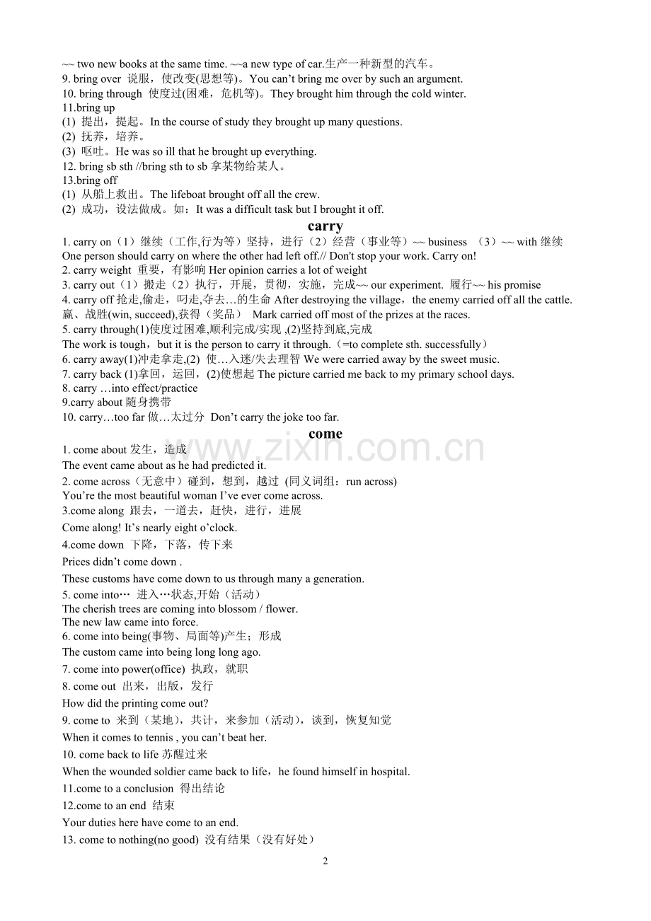 冲刺高考必背英语词组.doc_第2页