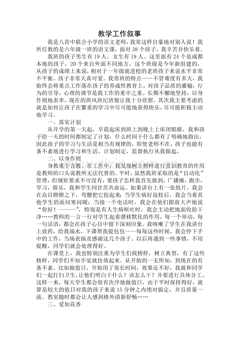 教学工作叙事.doc_第1页