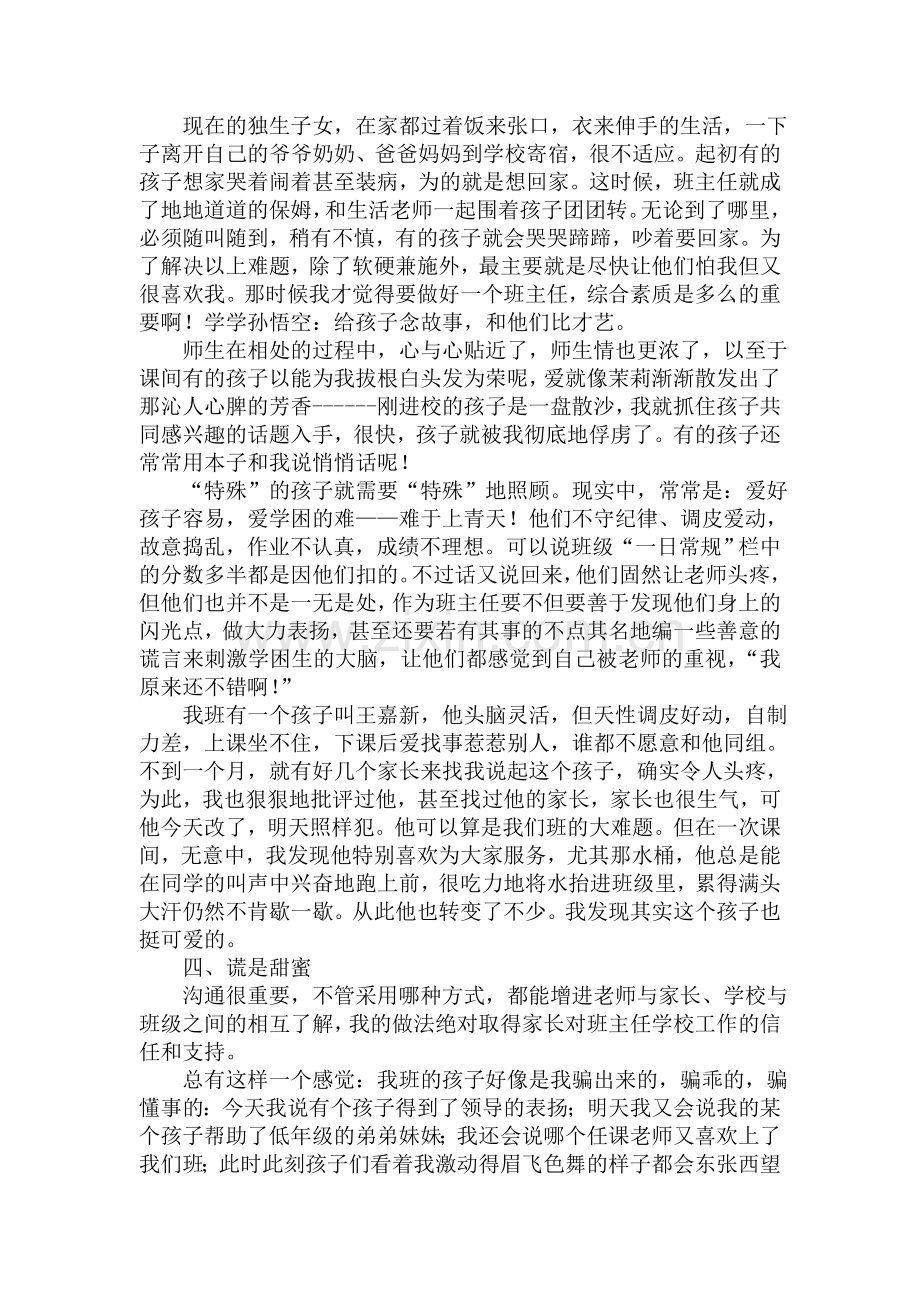 教学工作叙事.doc_第2页