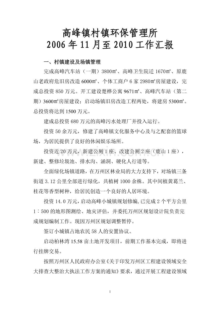人大视察汇报材料.doc_第1页