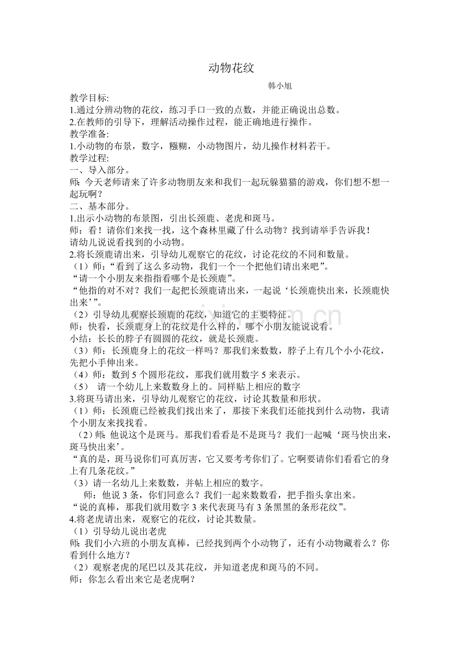 公开课韩.doc_第1页