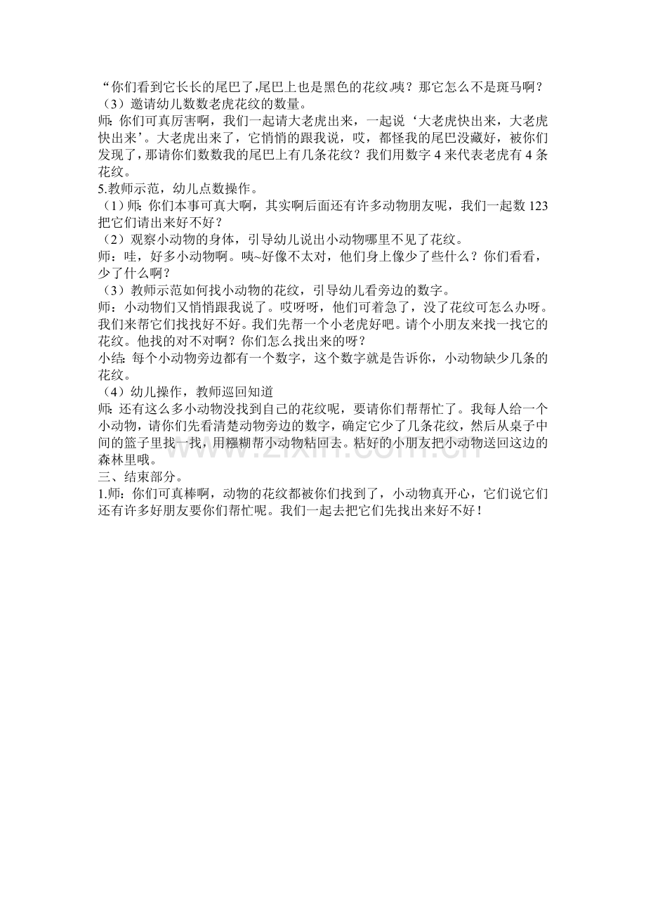 公开课韩.doc_第2页