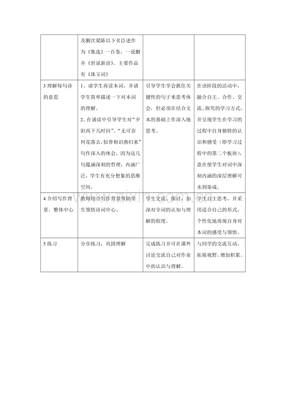 《浣溪沙》教学设计1.doc_第2页