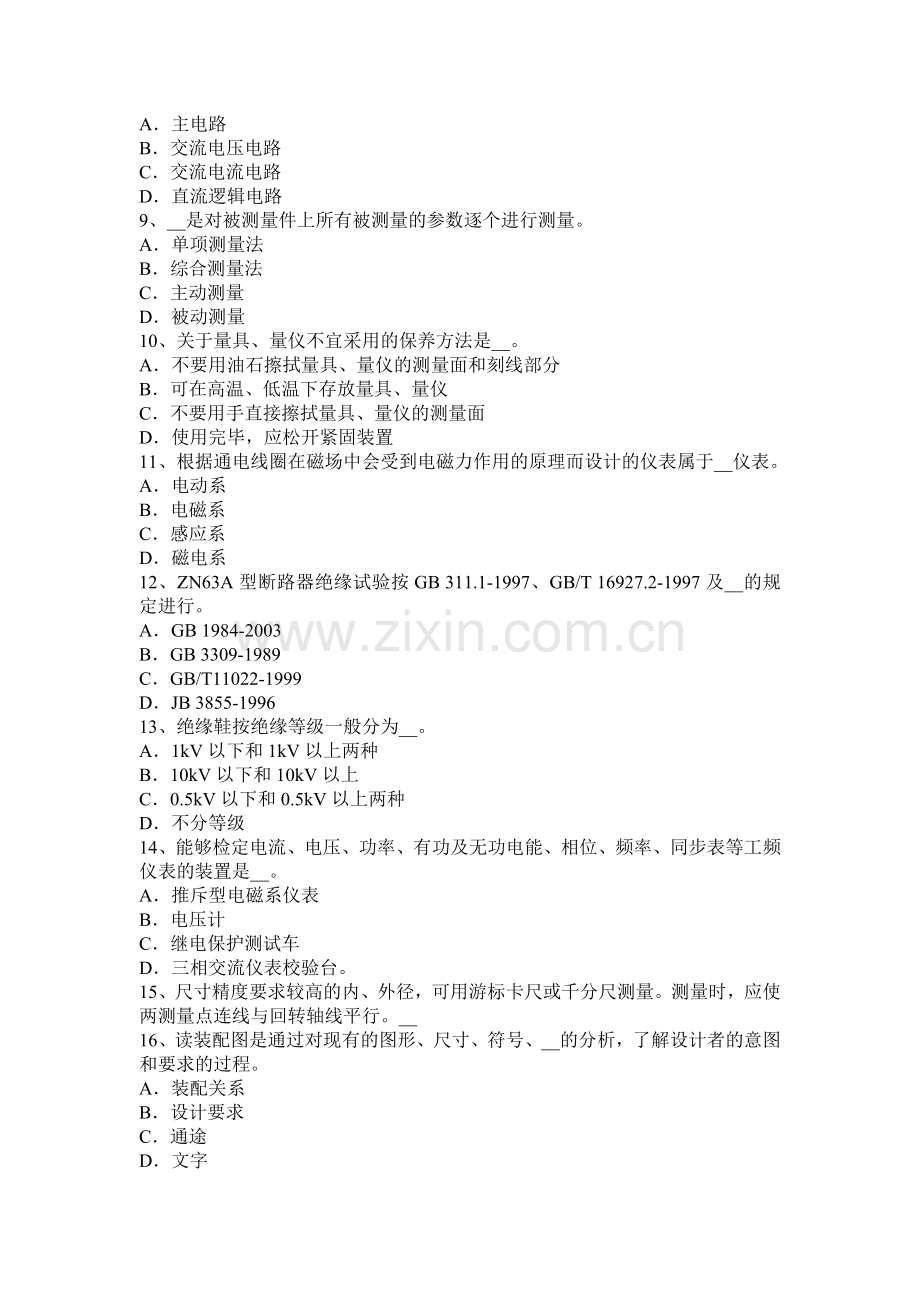 河北省2015年上半年高低压电器装配工技术考试试题.doc_第2页