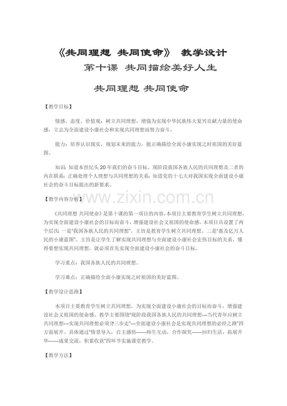 共同理想-共同使命.doc_第1页