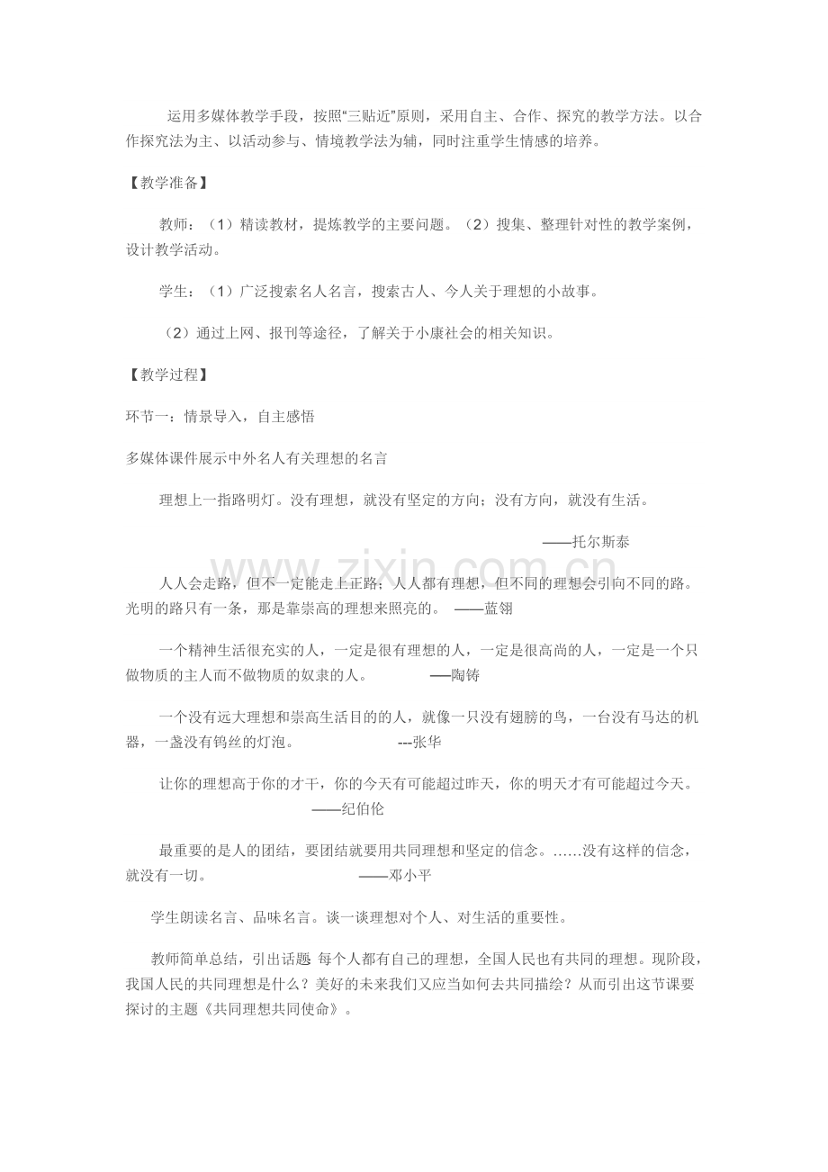 共同理想-共同使命.doc_第2页