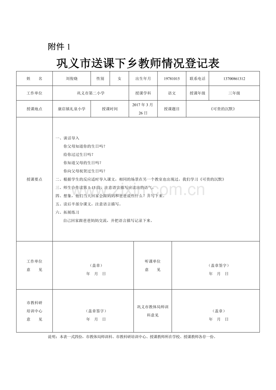 刘俊晓可贵的沉默.docx_第1页