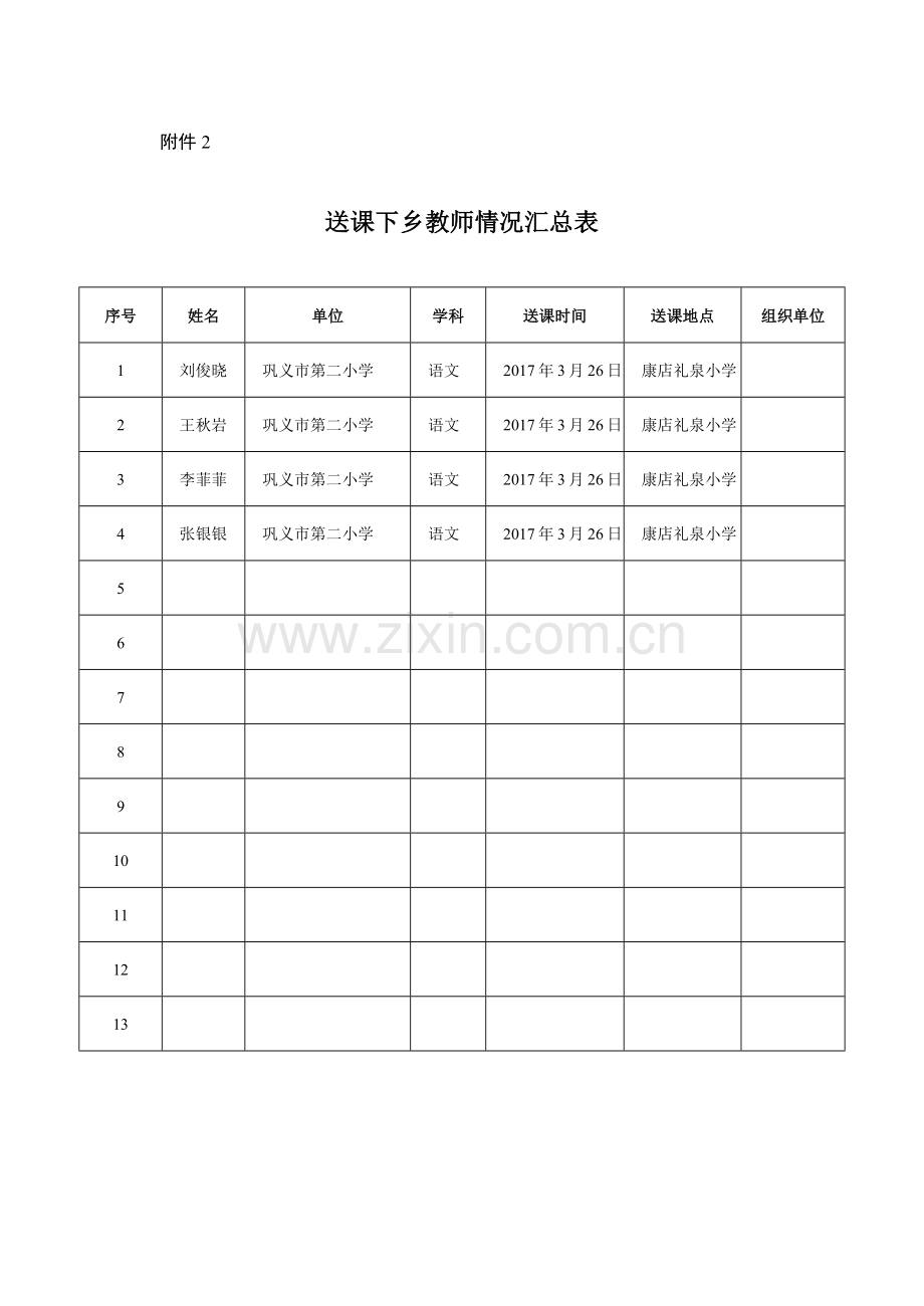 刘俊晓可贵的沉默.docx_第2页