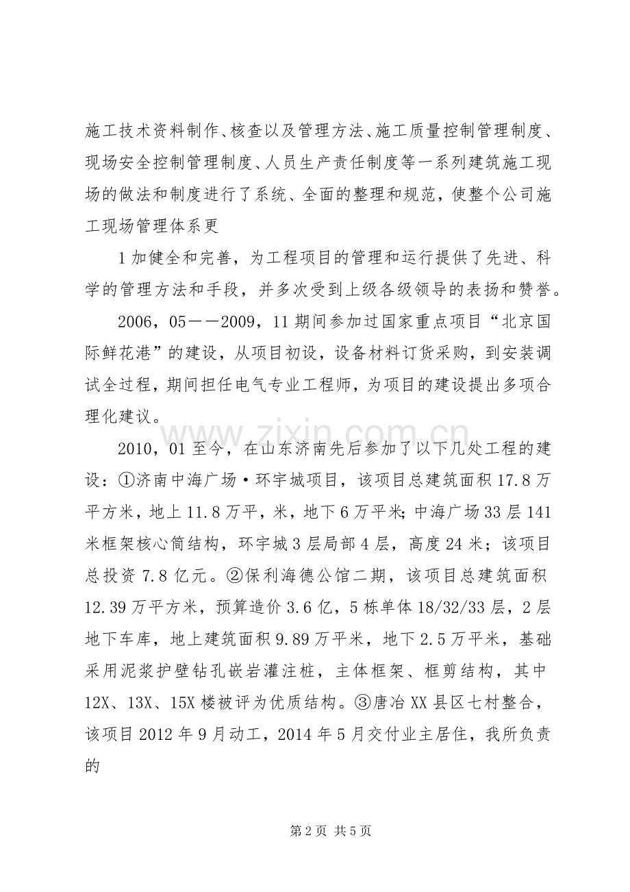 职称评审业务工作总结.docx_第2页