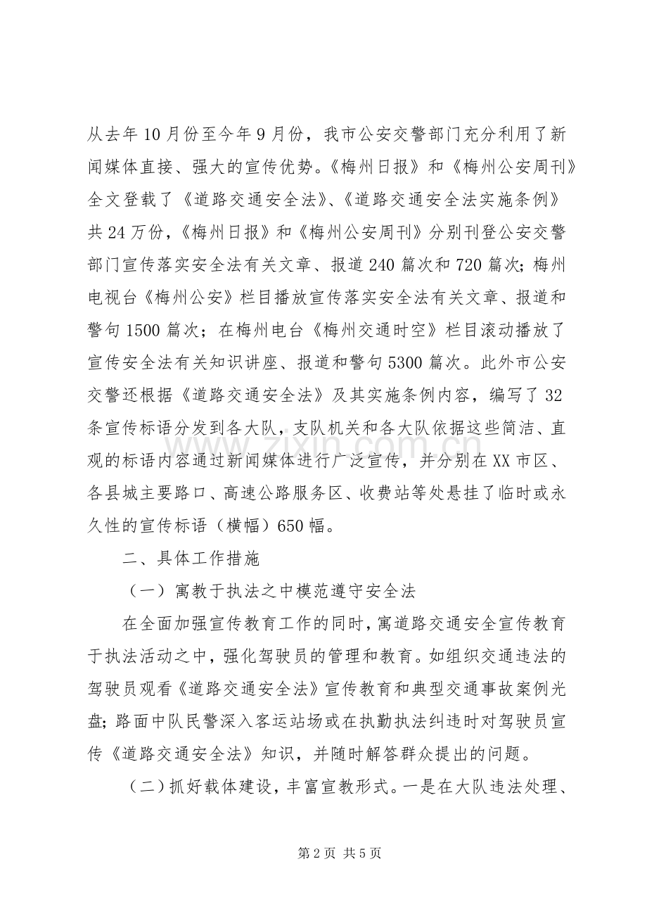 县交警大队安全宣传半年工作总结.docx_第2页