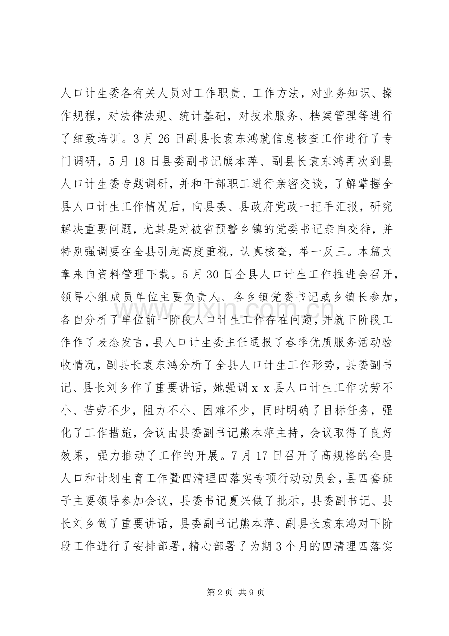 人口计生委工作总结.docx_第2页