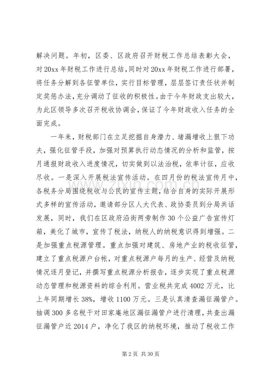 财政局工作总结(多篇).docx_第2页