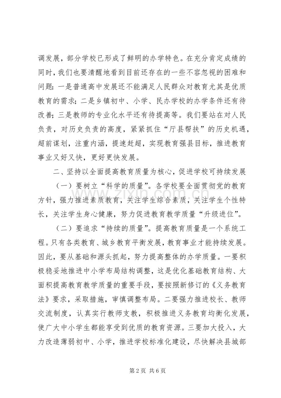 副县长在全县教育质量总结表彰会上的讲话.docx_第2页