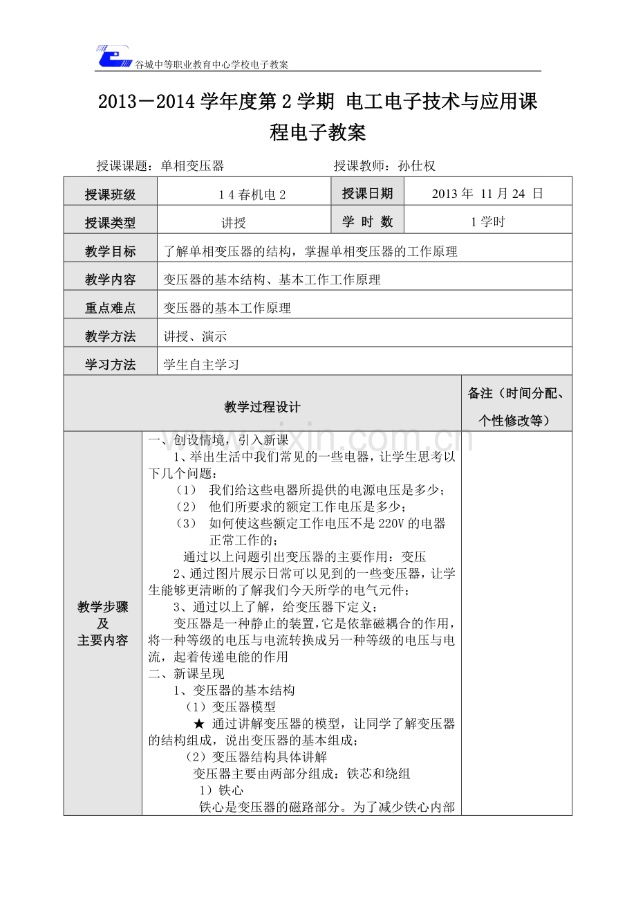 第四节单相变压器.doc_第1页
