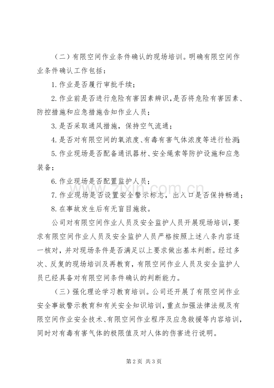 有限空间自查自纠工作总结.docx_第2页