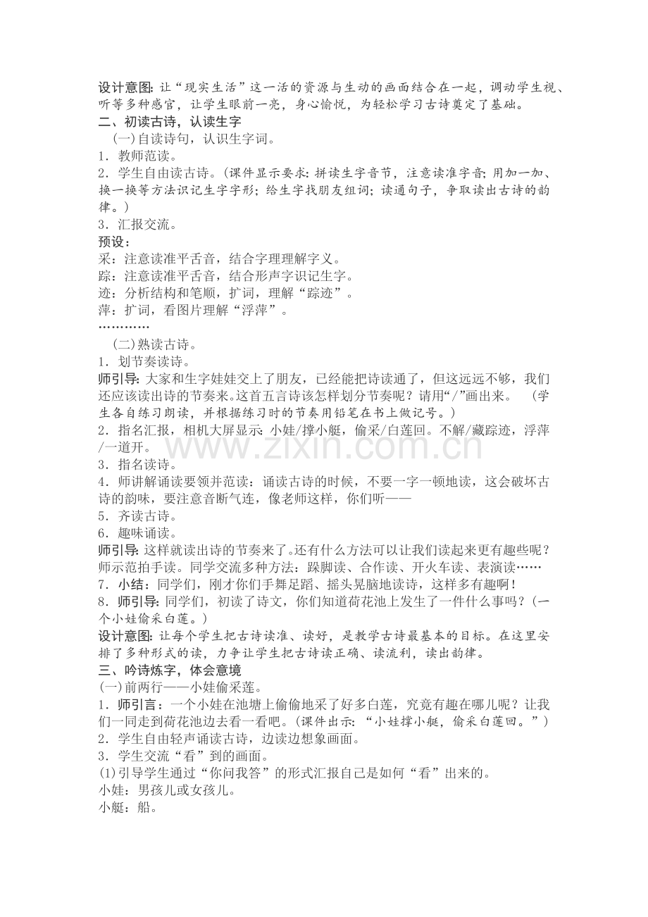 (部编)人教语文2011课标版一年级下册12古诗二首.docx_第2页