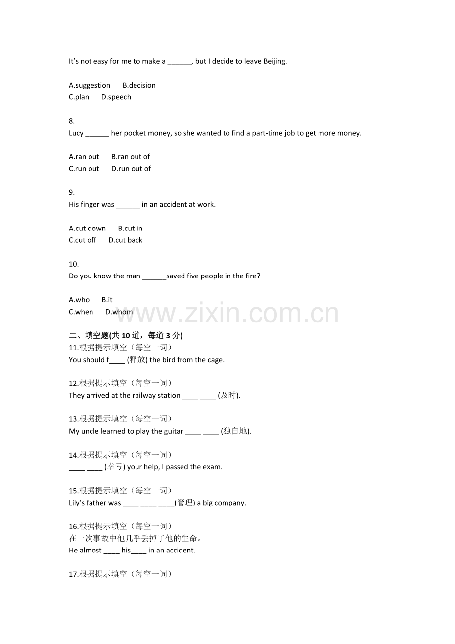 八年级下册Unit1What'sthematter-课文测试卷.doc_第2页