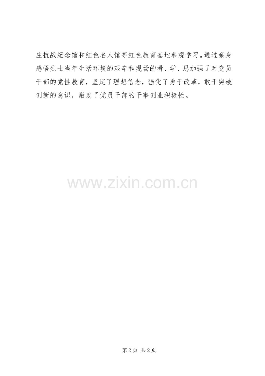 “红色基因传承月”系列教育活动工作总结.docx_第2页
