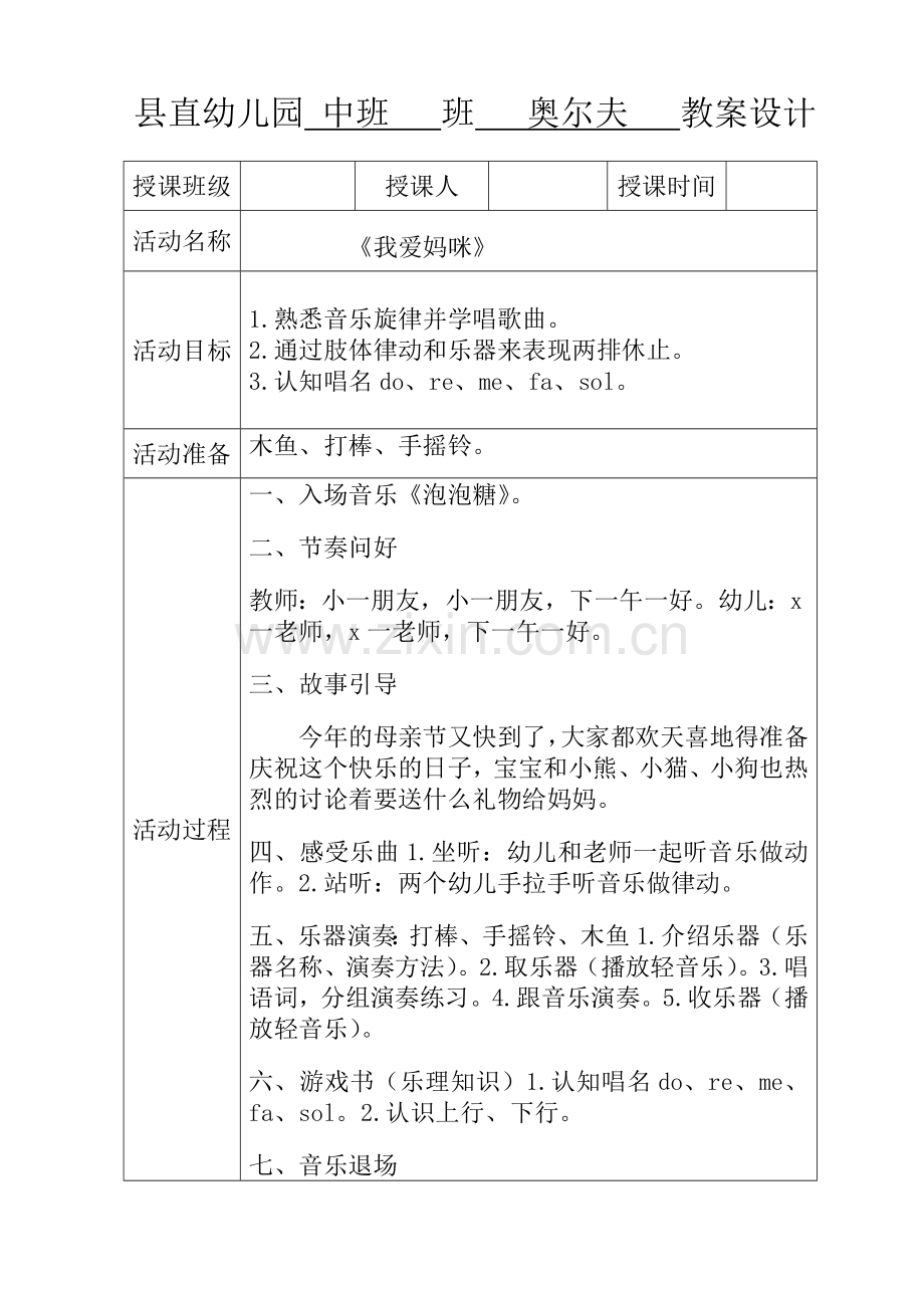 奥尔夫音乐《小妞妞勾勾手》 (2).docx_第1页