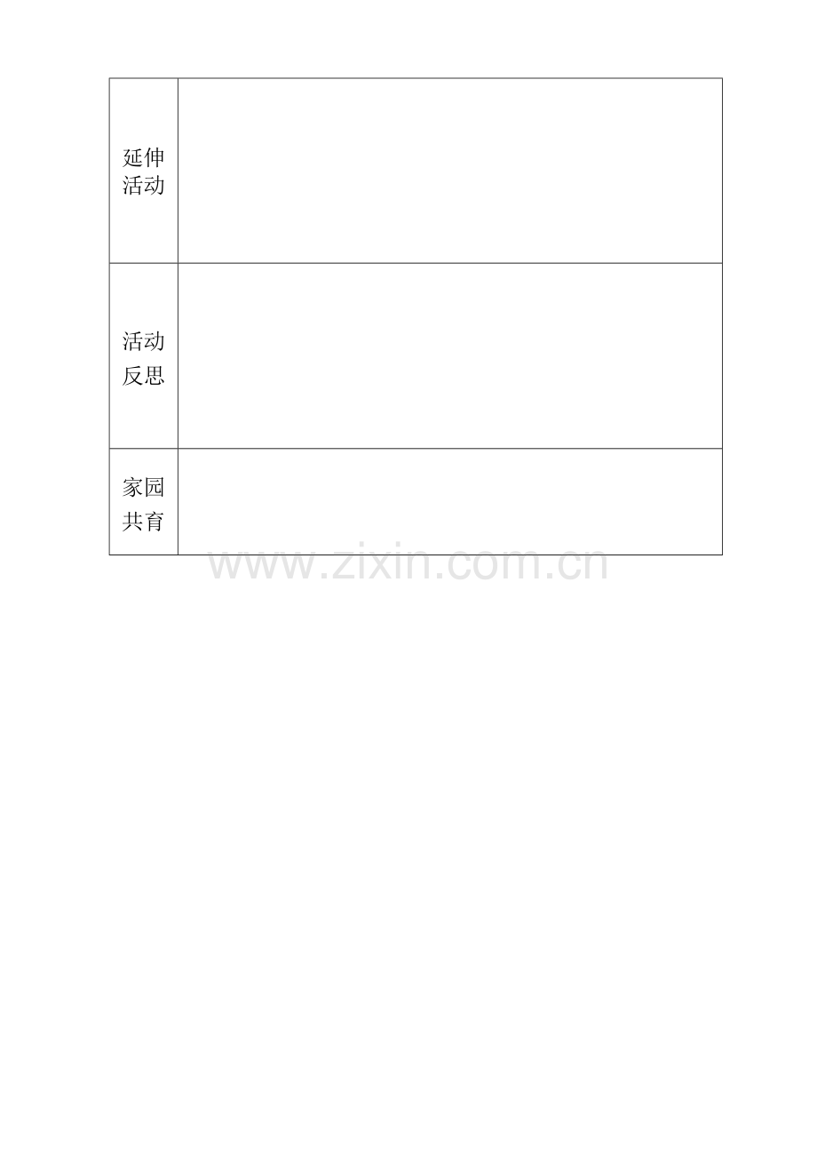 奥尔夫音乐《小妞妞勾勾手》 (2).docx_第2页