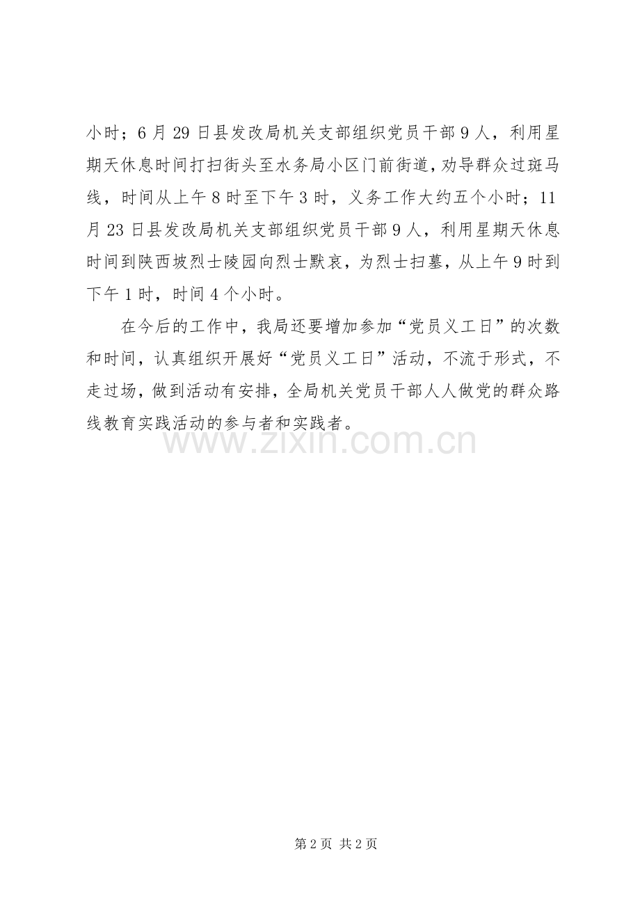 双报到和党员义工日工作总结.docx_第2页