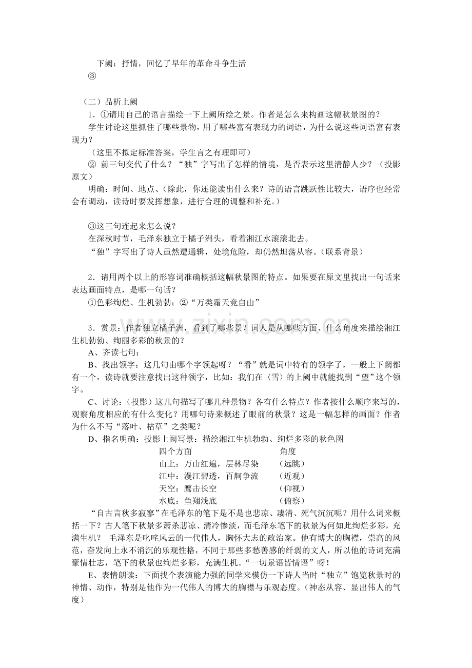 《沁园春长沙》教案(2课时).doc_第2页