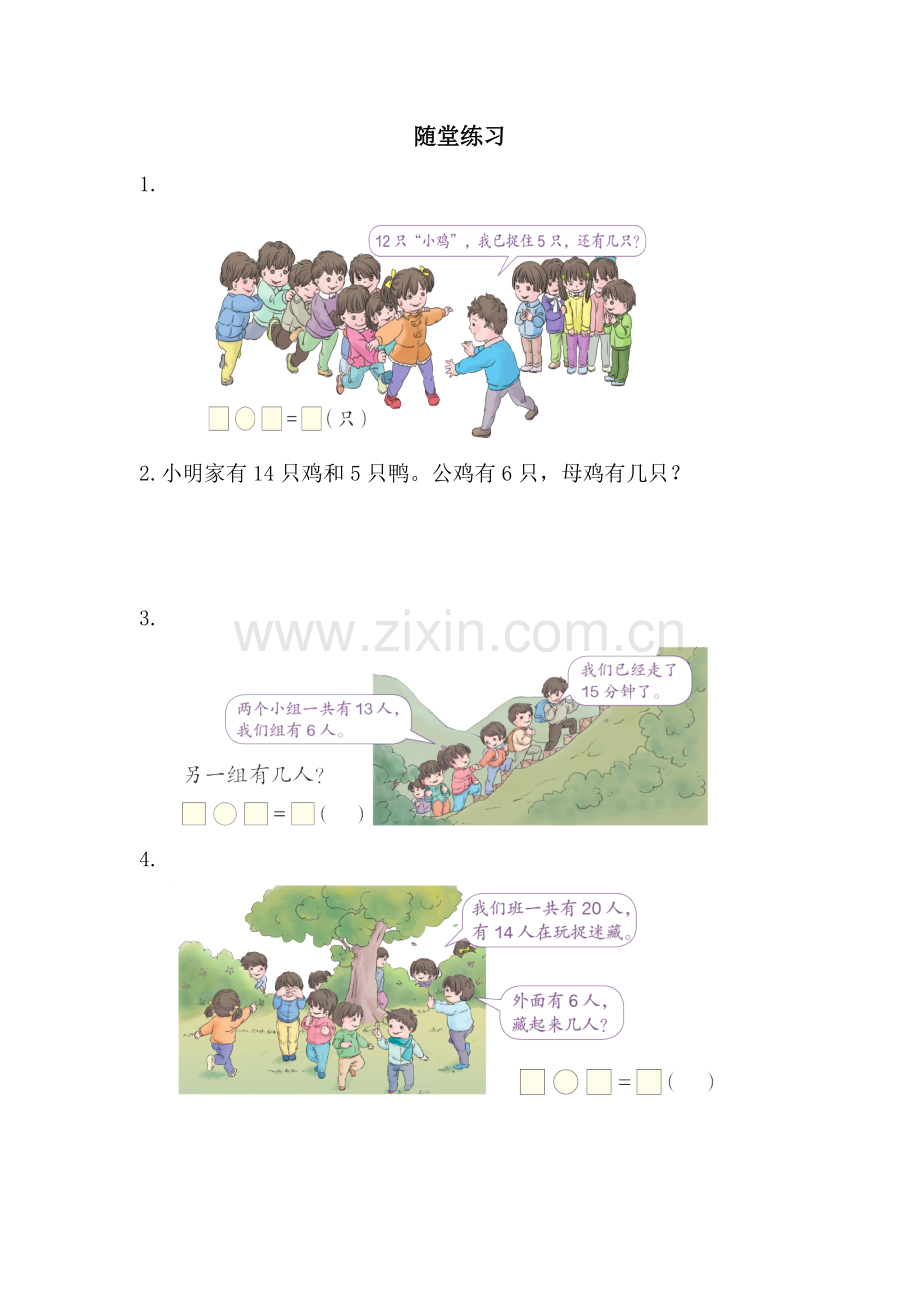 小学数学人教2011课标版一年级《解决问题》-(2).docx_第1页