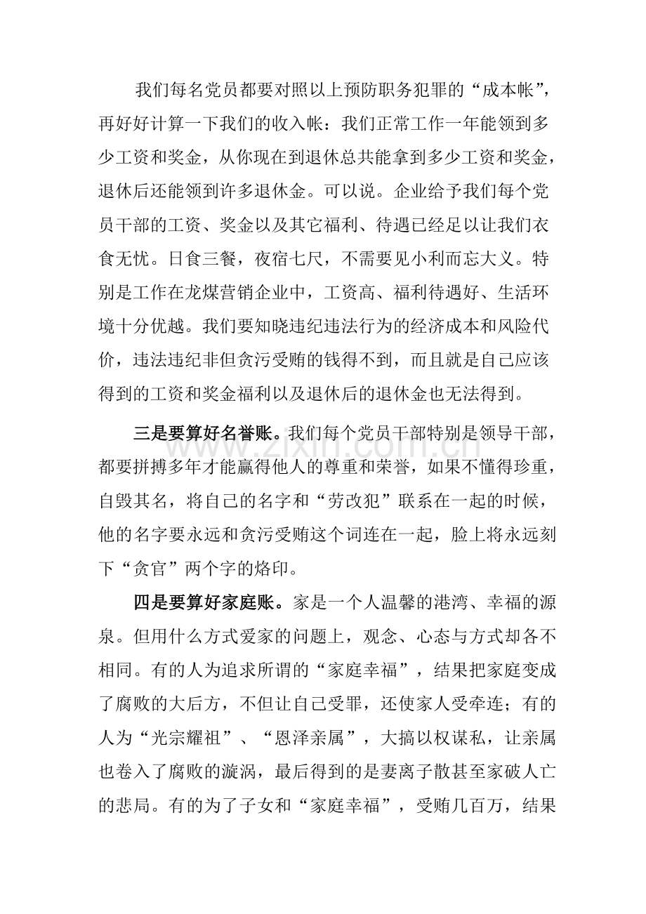 龙煤营销驻外人员要注重算好人生的“五本帐”.doc_第2页