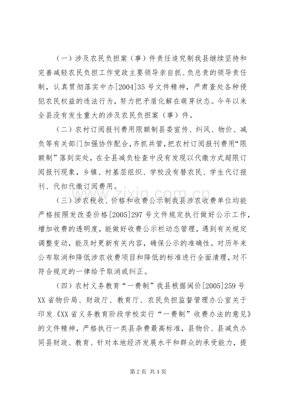 减负工作总结行政工作总结_1.docx_第2页