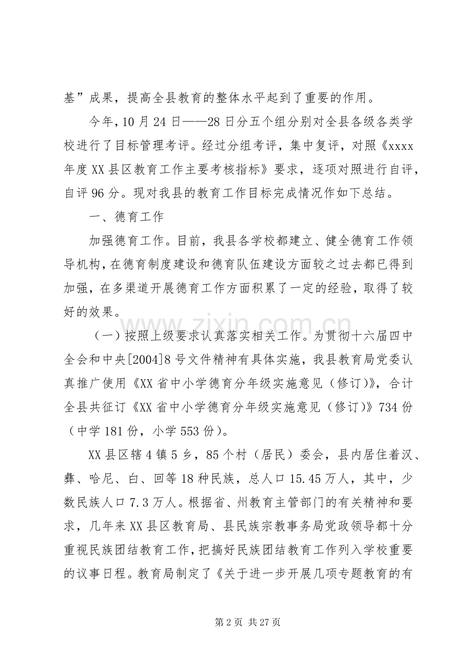 县教育局XX年教育工作目标管理考评总结.docx_第2页