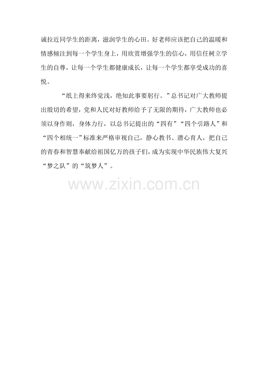 做“四有”好教师.doc_第2页
