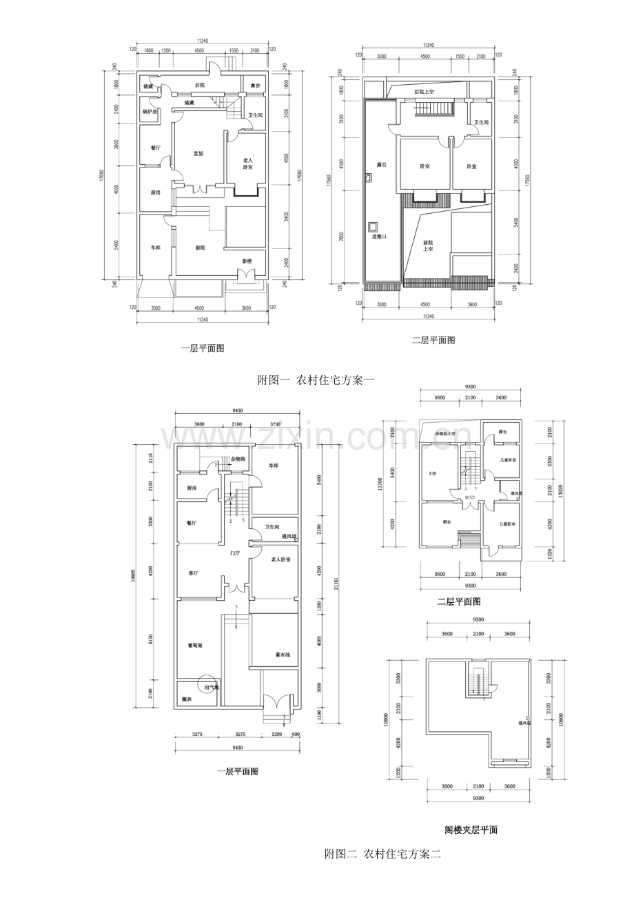 农村经典户型.doc_第1页