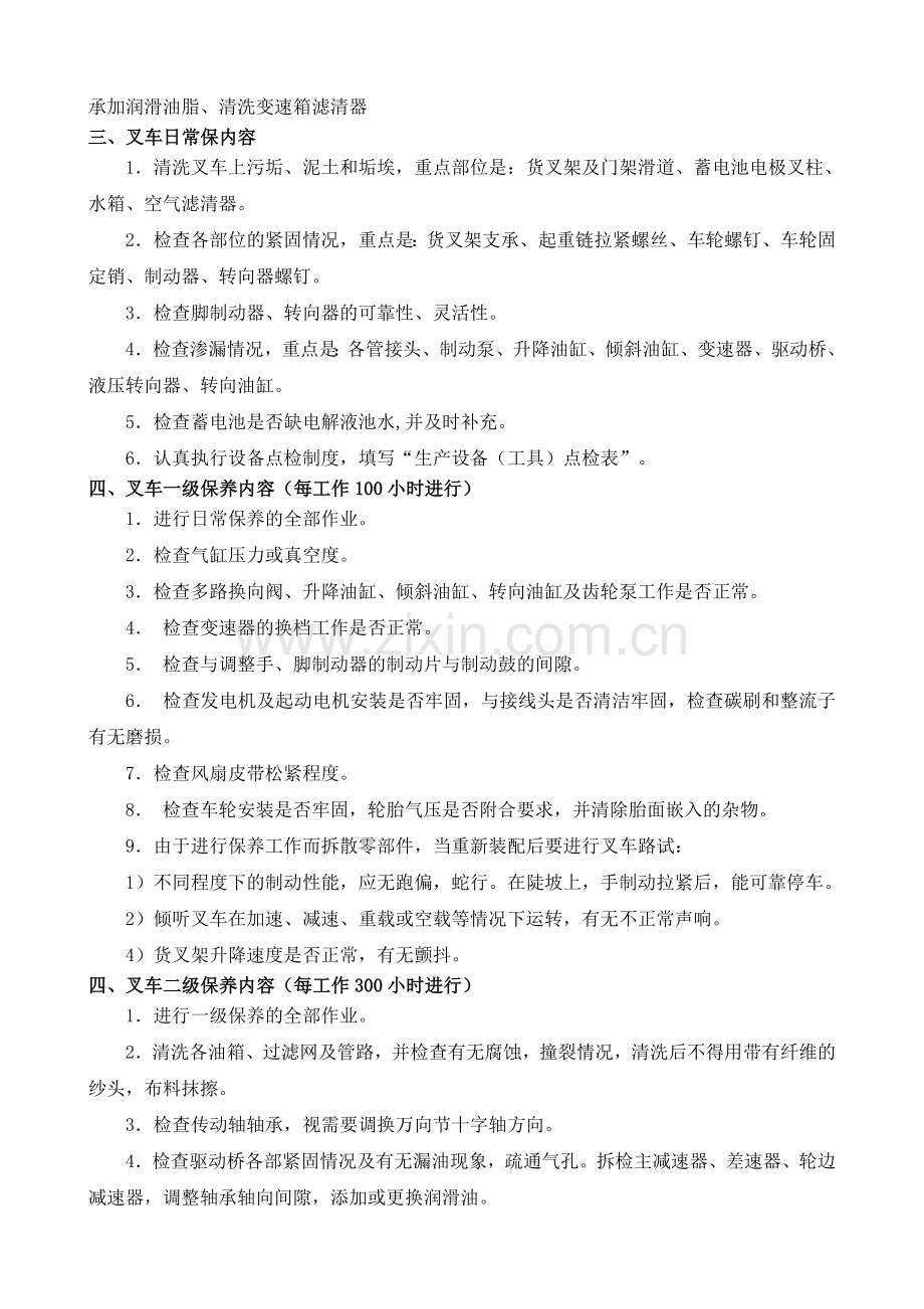 叉车维护保养规程.doc_第2页