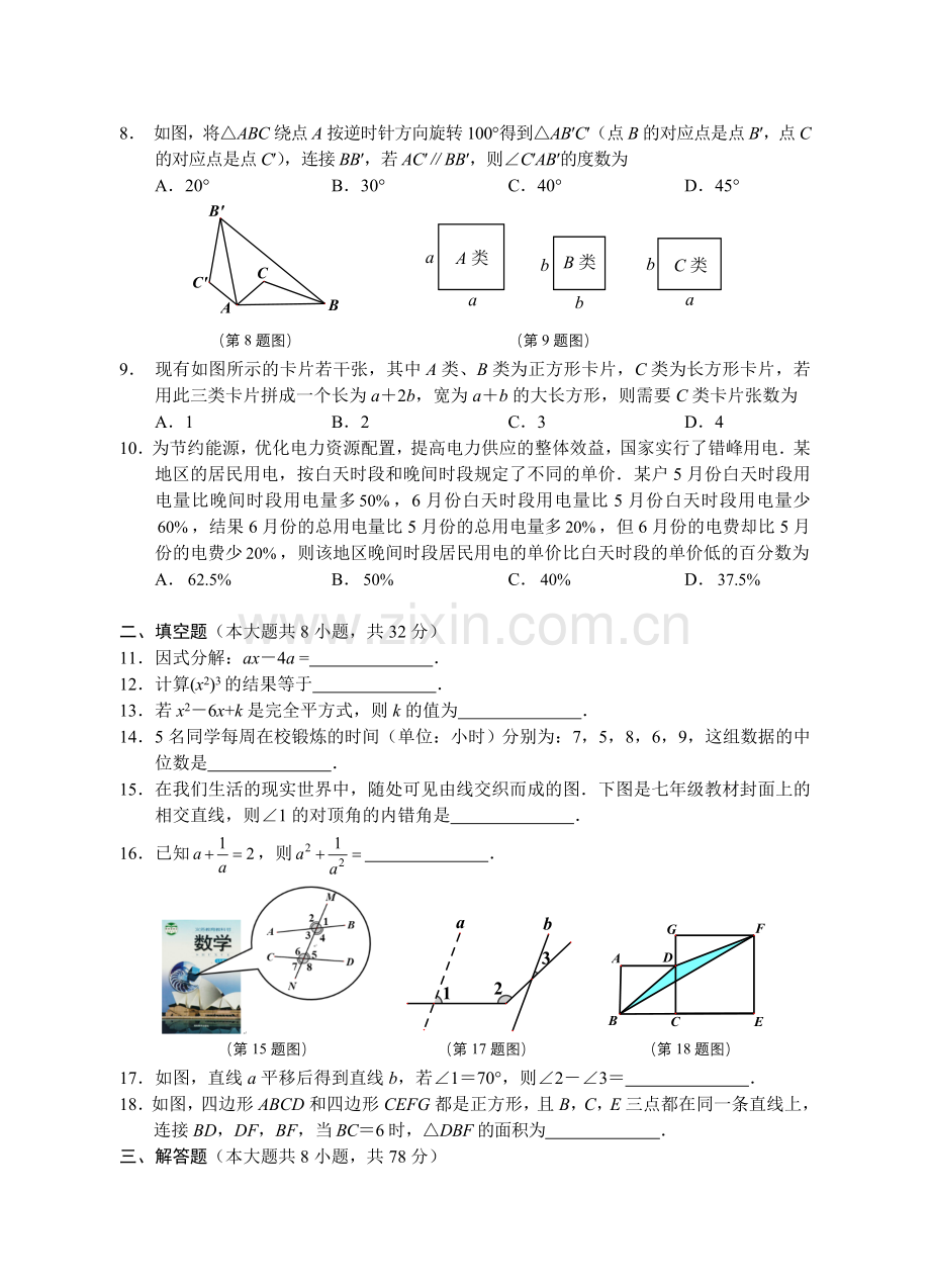 永州市2019年上期七年级期末考试数学试卷.doc_第2页