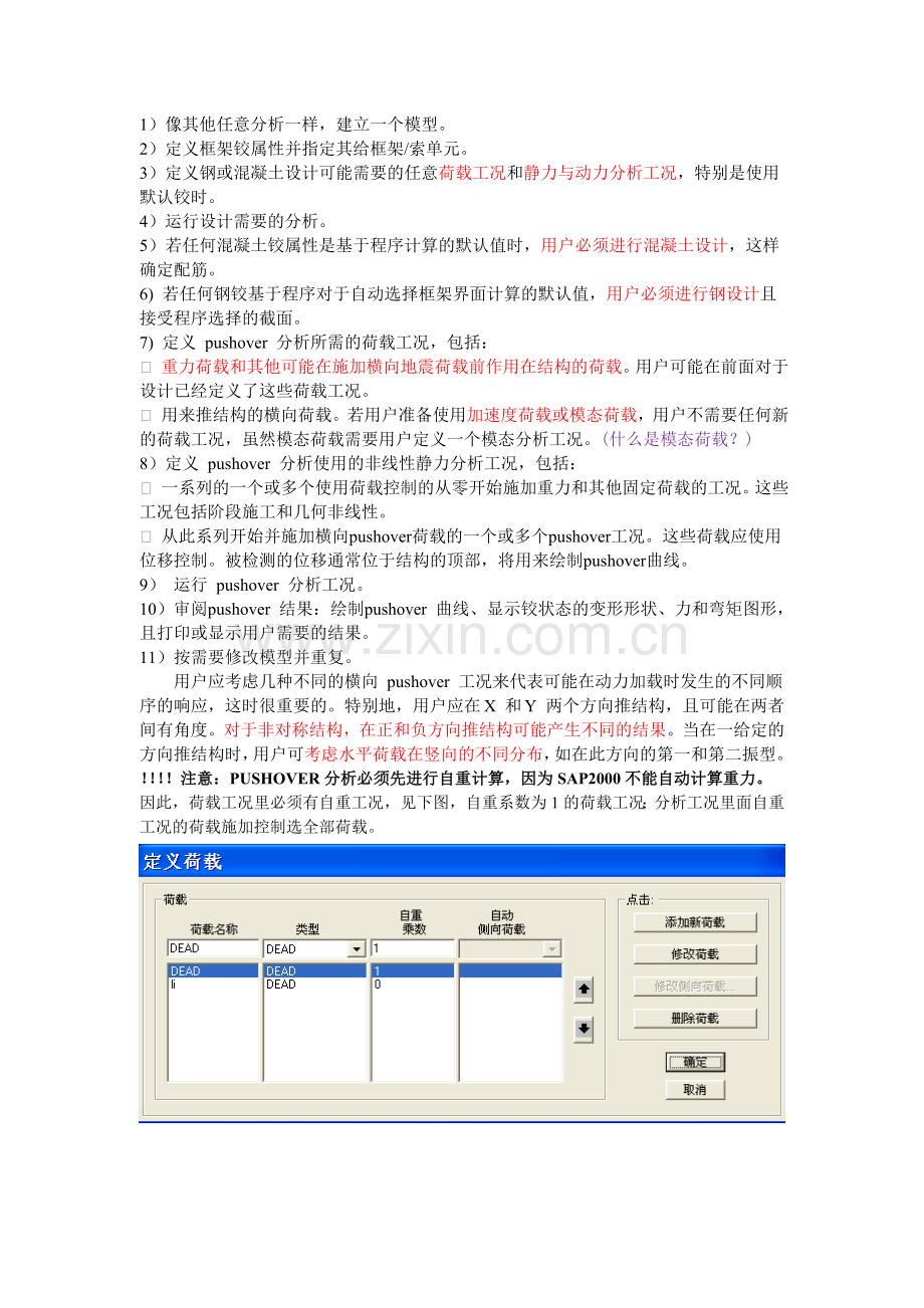 PUSHOVER方法总结.doc_第2页