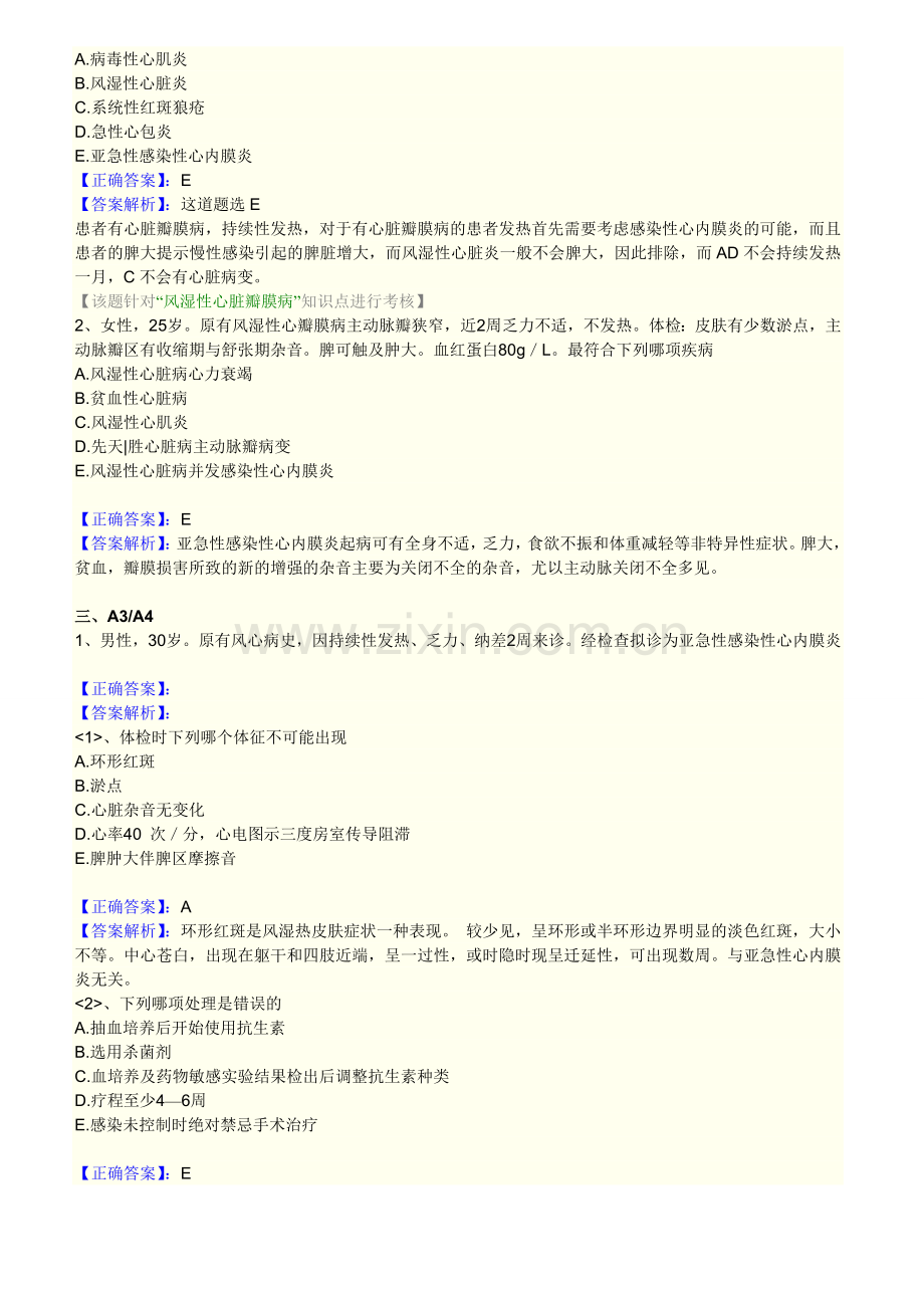 第六单元 感染性心内膜炎.doc_第2页