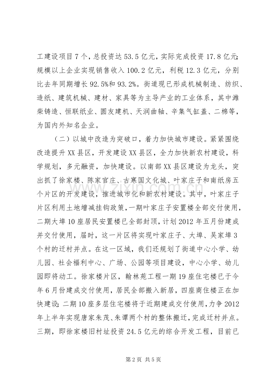 街道园区建设工作总结.docx_第2页